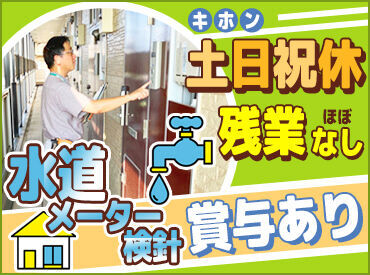 ◆賞与年2回あり◆
がんばった分はしっかり還元◎