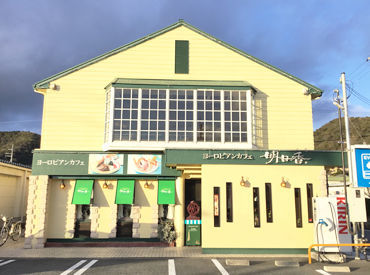 ヨーロピアンカフェ明日香　西脇市民病院前店 ＼昔ながらの喫茶カフェでNEWバイト♪／
扶養内で働くことができますよ♪
家事・育児との両立が可能です☆"