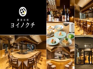 酒菜日和ヨイノクチ　日比谷OKUROJI ≪新メンバー大募集!!≫授業・遊び・副業との両立も応援◎初バイトさんへのフォローも手厚い♪高時給で交通費も全額支給★