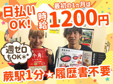 マイナビバイト 牛角staff 牛角 蕨店のアルバイト バイト求人情報 京浜東北線 蕨駅 徒歩1分 蕨市 週1日以上 1日3時間以上 レストラン 専門料理店 仕事探しなら マイナビバイト埼玉版 J マイナビバイト 牛角staff 牛角 蕨店のアルバイト バイト求人情報 京浜東北線 蕨駅 徒歩1分 蕨市 週1日以上 1日3時間以上 レストラン 専門料理店 仕事探しなら マイナビバイト埼玉版 J
