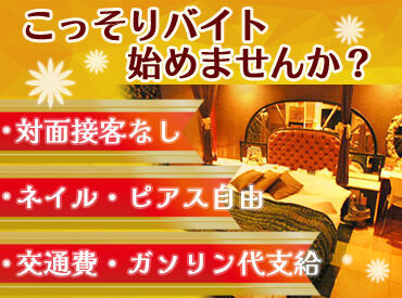 Hotel OZ（ホテルオズ） 2～3人のチームで連携をとって作業します♪
お客様に会わないからオシャレもOK！
髪色、服装、ネイル、ヒゲも自由◎