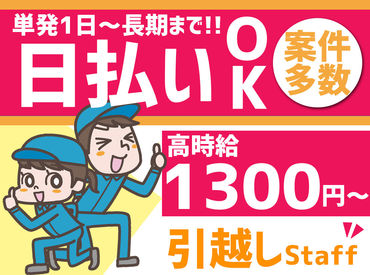 マイナビバイト 高校生 引越し 派遣のアルバイト バイト 求人 仕事
