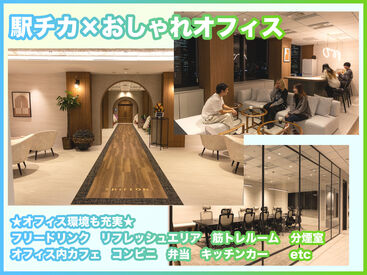 株式会社SHIFFON 設備や環境も充実◎
ビル内にカフェ、コンビニ、キッチンカーなどあり
リフレッシュエリアも完備
駅チカなのも嬉しいポイント♪