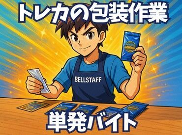 ＼カンタン3STEPで登録OK◎／
詳細は注目ポイントへ♪
登録が終われば好きな時に働けるので
プライベートもばっちり楽しめる★