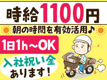 ＜お仕事は配達だけ＞
人と接することもないので、こっそり副業したい方にもオススメ♪
髪色・ピアス・ヒゲも自由◎