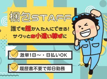 日本トスコム株式会社 池袋支店/104 年齢不問！日払いOK★未経験でもカンタンなお仕事！