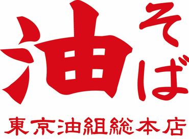 東京油組総本店　富山組 オープニング！！
一緒にお店を盛り上げていきましょう(^^)/