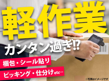 日伸セフティ株式会社　横浜中央支店/ns304 超カンタン作業でお給料Get◎
しかもお給料は翌日振込★
⇒金欠の心配一切ナシ！
※画像はイメージ