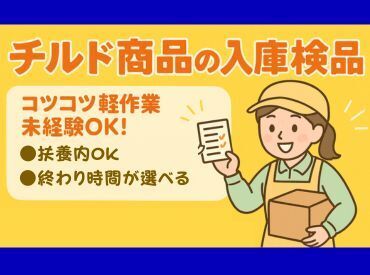 株式会社ヒロ・スタッフエージェンシー 北摂【001】 モクモク検品×軽作業♪主婦さん多数活躍中！扶養内勤務OK！