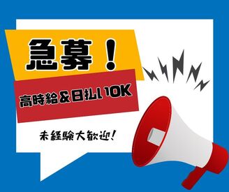 株式会社ミライル　大阪支店/TJK 関西全域に人気軽作業多数♪
短期1日～、お試し勤務OK♪
未経験大歓迎のお仕事多数！
お小遣い稼ぎ・扶養内にピッタリ★

