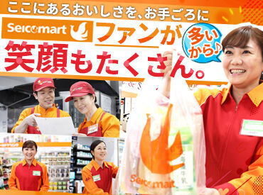 お馴染みの「セイコーマート」で大募集!
<ちょっとだけ>も<しっかり>も、
働き方はあなた次第◎
