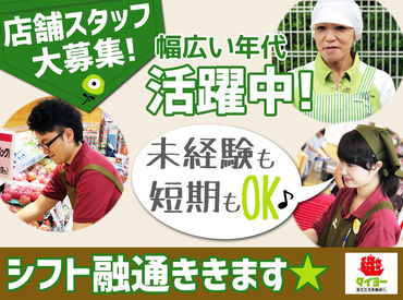 マイナビバイト お惣菜のパック詰め タイヨー千葉店のアルバイト バイト求人情報 総武本線 東千葉駅 徒歩14分 千葉市 若葉区 週2日以上 1日4時間以上シフト自由 自己申告 コンビニ スーパー 仕事探しなら マイナビバイト千葉版 J