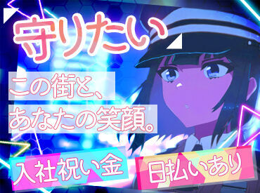 共栄セキュリティーサービス株式会社　福井営業所 ★★ 働いたその日にお給料がもらえる!! ★★
24時間365日、いつでも!!! どこでも!!!
コンビニ・駅などのATMで引き出せる♪