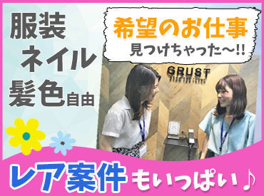 株式会社グラスト 難波オフィス(勤務地：なかもず/nmb4) 【ライフスタイル】に合わせて働ける♪
「空いた時間でサクッと？」
「安定ワークでガッツリ？」
どちらの働き方もOK★