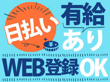 株式会社グレフ　※勤務地：横浜市緑区【001】 日払いで即収入GET♪
未経験でもスキル不要ですぐに稼げる◎
週3日～気軽にスタート★☆