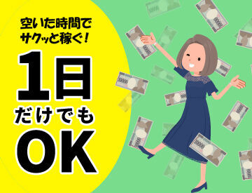 テイケイネクスト株式会社　船橋支店/TN115S0303MB05 受け取り方法選べる◎
『銀行振込』or『現金手渡し』
急な出費にも安心★