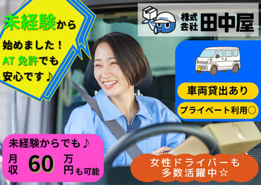 未経験でも全く問題ありません!
車を持っていなくても、貸出可能なので
遠慮なくご相談ください◎
※写真はイメージ