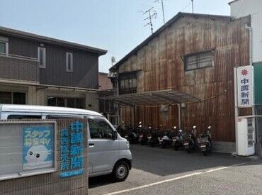 有限会社中国新聞呉西販売所 広島なら誰でも知ってる「中国新聞」でスタッフ大募集♪副業/Wワークにピッタリ◎服装なども自由に働けるのも人気のPointです！