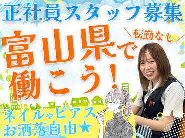 センコー株式会社　北陸支店　富山営業所 ＼転職応援／
入社2年目には年収350万円以上も！
事務未経験からスタート可能です♪
