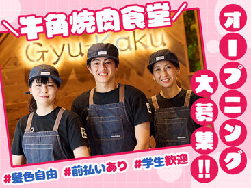 牛角焼肉食堂　ららぽーと沼津店 ＼フードコート内！／
新規オープンの綺麗な店舗です♪