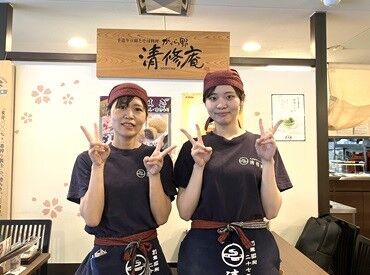 かづら野 清修庵 嵐山店 飲食未経験の方も大歓迎！
履歴書不要！思い立ったらスグ応募できる♪