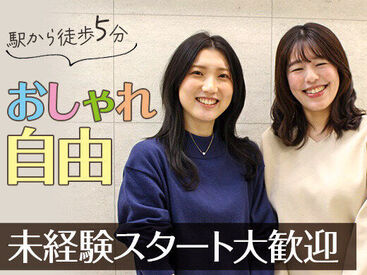 私服勤務でネイル・ピアスOK!
オシャレに自分らしく働けます◎
梅田駅からも徒歩圏内で
お仕事終わりにそのまま遊びに行ける♪