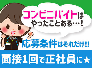 ファミリーマート大泉坂田七丁目店 『経営スキルを身に着けたい！』
なら居心地のイイ職場で◎
20代～50代の幅広い年代が在籍！
職場の雰囲気はとても和やか◎