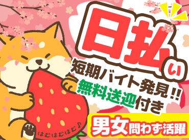 株式会社ノース・ピース 4月or5月の季節限定★
短期アルバイトOK!!(長期も大歓迎)
とっても簡単な"田植え作業"のお手伝いです!!