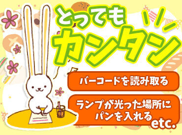 経験・学歴は問いません!!!
簡単なのですぐ慣れます♪ 幅広い年齢の男女が活躍中です!