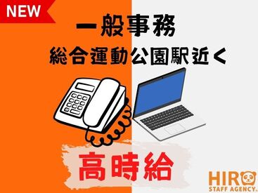 株式会社ヒロ・スタッフエージェンシー 阪神【008】 駅近・車通勤OK！
社会保険完備！