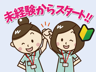 株式会社メディカルプラネット（勤務地：自治医科大学附属さいたま医療センター） 現在活躍しているスタッフも、ほとんどが未経験からスタート！
先輩STAFFがしっかりサポートします◎