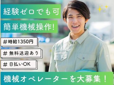 株式会社Tenki/ＴＫＳke10040 ＼20代～40代staff活躍中♪／
嬉しい日払いOK★
気軽にスタートできるシンプルなお仕事！