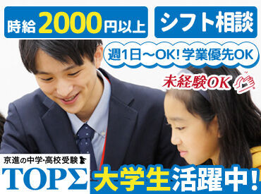 京進の中学・高校受験 TOPΣ　勝川校 ＜未経験歓迎！＞
授業準備の仕方や指導方法まで、基本から丁寧に教えます◎
分からない問題があったら事前に先輩に聞いてね！
