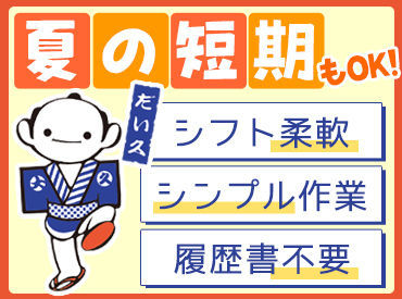 株式会社だい久製麺 宮城県産・東北産の原材料を使用した
麺やそばつゆを生産している会社です◎
キャラクターに見覚えがある方も多いのでは…!?