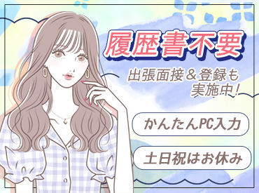 アシストユー株式会社 滋賀営業所 ※勤務地：滋賀県栗東市 ≪しっかり稼げる高時給1450円♪≫
フルタイム×土日祝休みで毎月の収入も安定☆
頑張っている自分へのご褒美も買えちゃいます◎