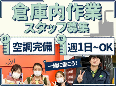 株式会社ロジメディカル 大阪第1営業所 ≪未経験からスタートOK≫
取り扱う商品は日常で見るものばかり！
重量物はほとんどないため、
体への負担も軽減されます◎