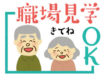 株式会社ニッソーネット（勤務地：千葉県匝瑳市）/a095i000009I3z4AAC! 気になる求人が見つかれば、事前に職場見学もできます！日程調整もお任せください。