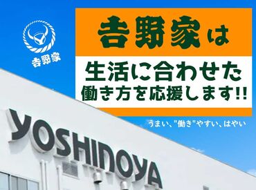 株式会社吉野家ホールディングス　東京工場 （※埼玉県加須市） ＼スグに働きたい方も♪／
＼ちょっと落ち着いてから働きたい方も！／
1週間後には勤務開始も可能★
開始日の相談ものりますよ◎