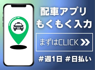 株式会社グラスト　札幌オフィス/spr(タクシーアプリの入力) 