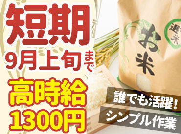マタイ東北株式会社 稲作が盛んなこのエリアならではのお仕事♪
お米を入れるクラフト袋などを製造しています。
地域貢献にもつながるお仕事です！