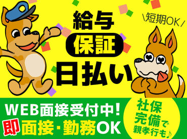 業界最高クラスの日給1万3000円♪
早上がりでも日給保障あり！