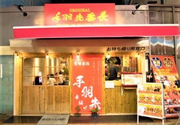マイナビバイト キッチン 手羽先番長 金沢文庫駅前店のアルバイト バイト求人情報 京急本線 金沢文庫駅 東口より徒歩1分 横浜市 金沢区 週2日以上 居酒屋 バー 仕事探しなら マイナビバイト神奈川版 J マイナビバイト キッチン 手羽先番長 金沢文庫駅前店のアルバイト バイト求人情報 京急本線 金沢文庫駅 東口より徒歩1分 横浜市 金沢区 週2日以上 居酒屋 バー 仕事探しなら マイナビバイト神奈川版 J