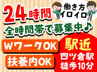 誰もが見たことのあるお仕事だから、働きやすさバツグン◎
未経験の方も、安心して働ける環境です！最短で即日勤務も可能♪