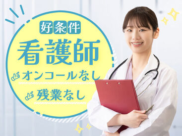 日勤のみ！夜勤なし◎オンコールなし♪で働ける人気のデイサービス！
