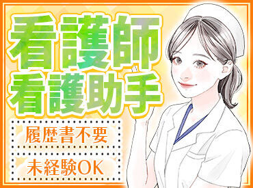 株式会社FIELD PLUS【001】 年齢・性別問わず、
20代～中高年・シニア世代の方まで歓迎！
資格さえあれば即戦力に◎
"まずは話を聞きたい"だけでもOK！
