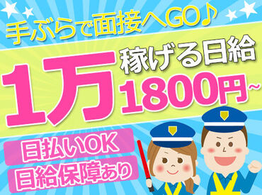 フェニックス警備保障株式会社 ※辻堂エリア ≪お仕事自体はとってもシンプル◎警備ビギナーさんも安心≫
現在のスタッフもほとんどが未経験からスタート★
※画像は静止画