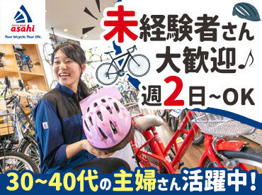 実は…「接客初めてなんです」というスタッフ多数★
社員や先輩は丁寧にフォローするので、
不安がらずにスタートOK!