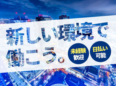 株式会社ジャパン・リリーフ　仙台支店（お仕事NO/sdowmnlR-12773） ＜全国各地にお仕事あり！＞
「○○市でありますか？」「こんなお仕事探してます！」etc…
まずはご相談だけでも大歓迎です★