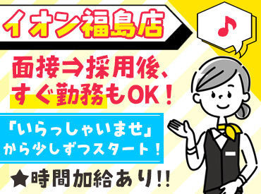 休憩室あり!資格や経験は不問♪
業界未経験の方もWelcome!
ファッションや服が好き!⇒そんな応募動機も歓迎です!