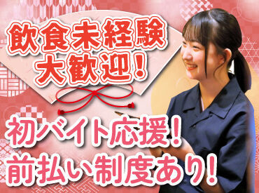 まる 一番町店 バイトデビューにもオススメ！
前払いあり&ピアス・ネイルOKと
メリット充実の居酒屋で、
週1日～気軽にアルバイトしませんか？
